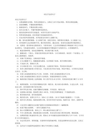 对比手法的句子