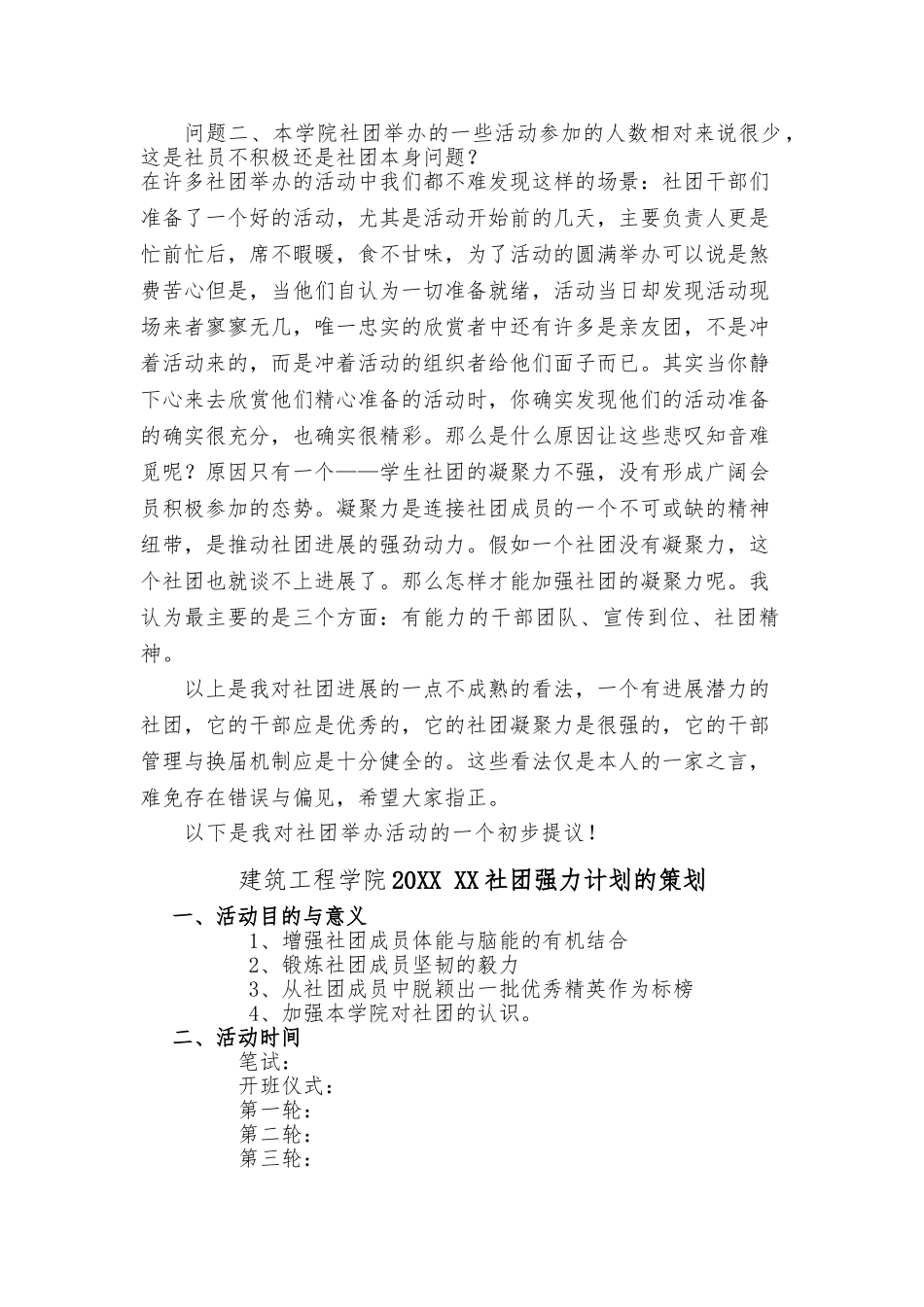 对现在社团的看法与建议_第2页