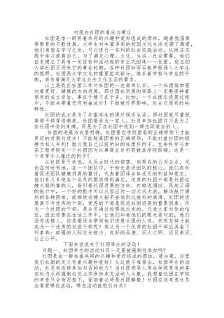 对现在社团的看法与建议
