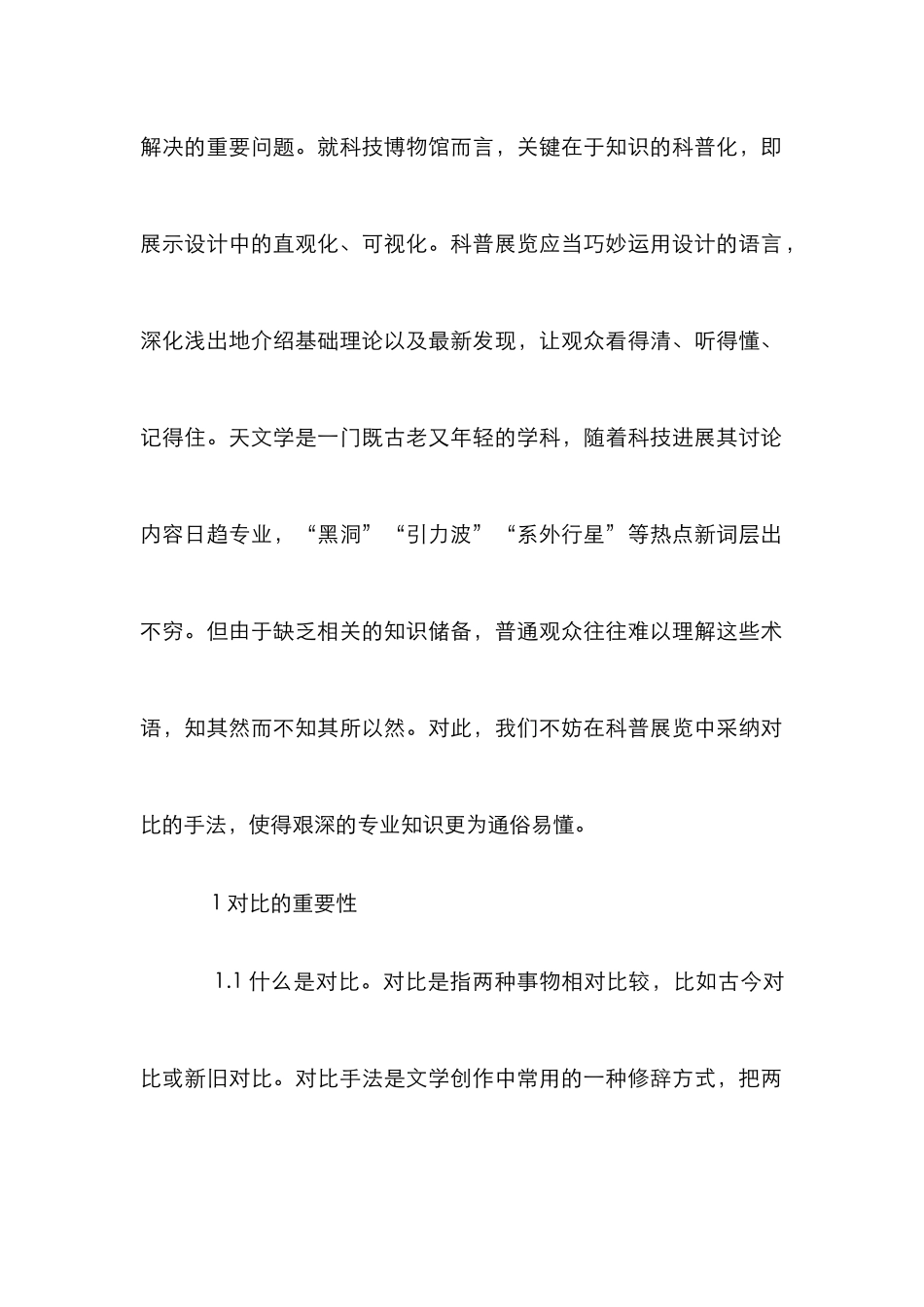 对比手法在科普展览设计的应用_第2页