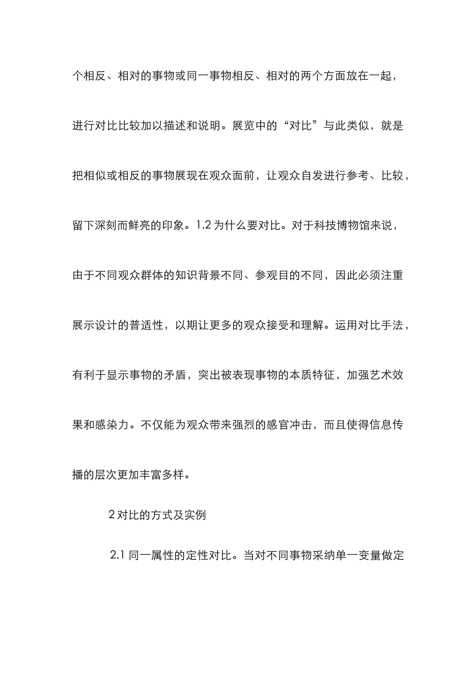 对比手法在科普展览设计的应用_第3页