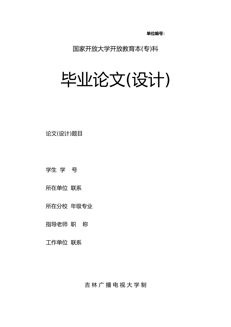 对病人与家属的心理护理_毕业论文_第1页