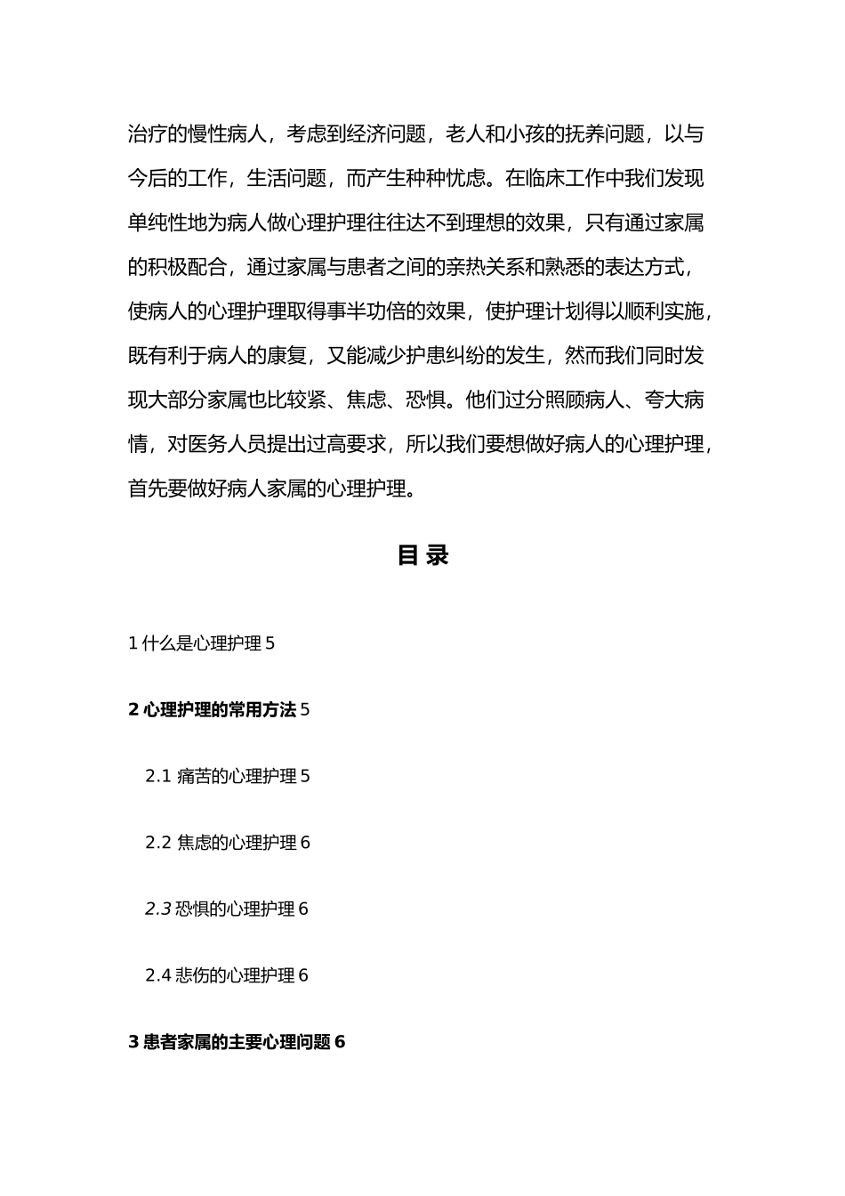 对病人与家属的心理护理_毕业论文_第3页