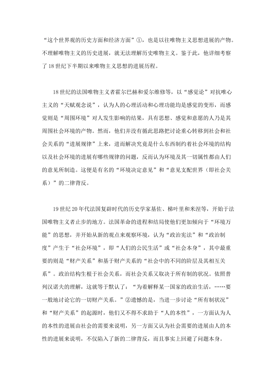 对生产力一元决定论的反思与新释_第2页