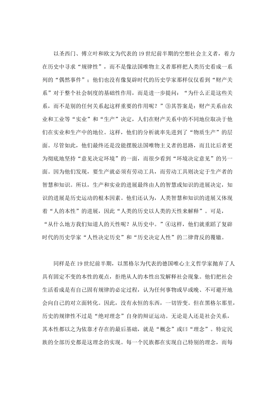 对生产力一元决定论的反思与新释_第3页