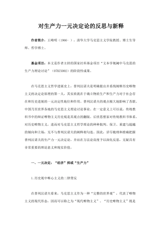 对生产力一元决定论的反思与新释