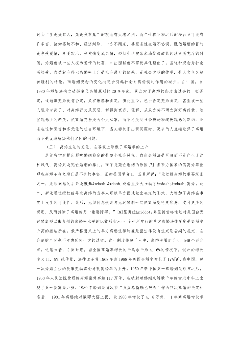 对离婚率上升的社会成本解析_第3页