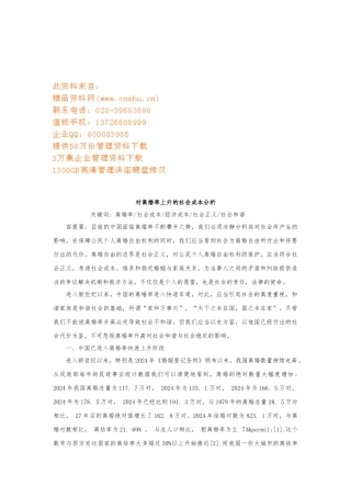 对离婚率上升的社会成本解析