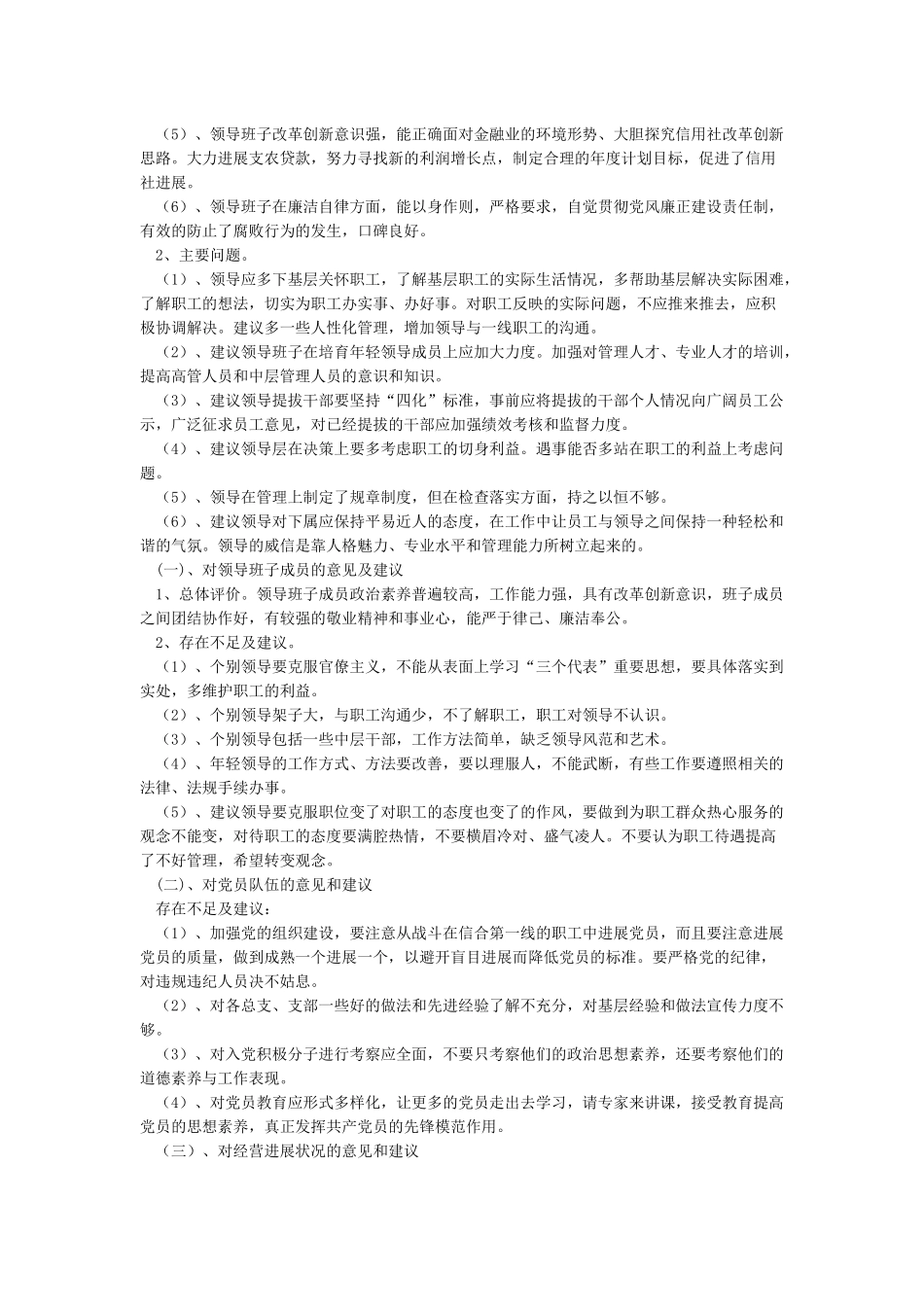 对班子成员有哪些意见和建议_第2页