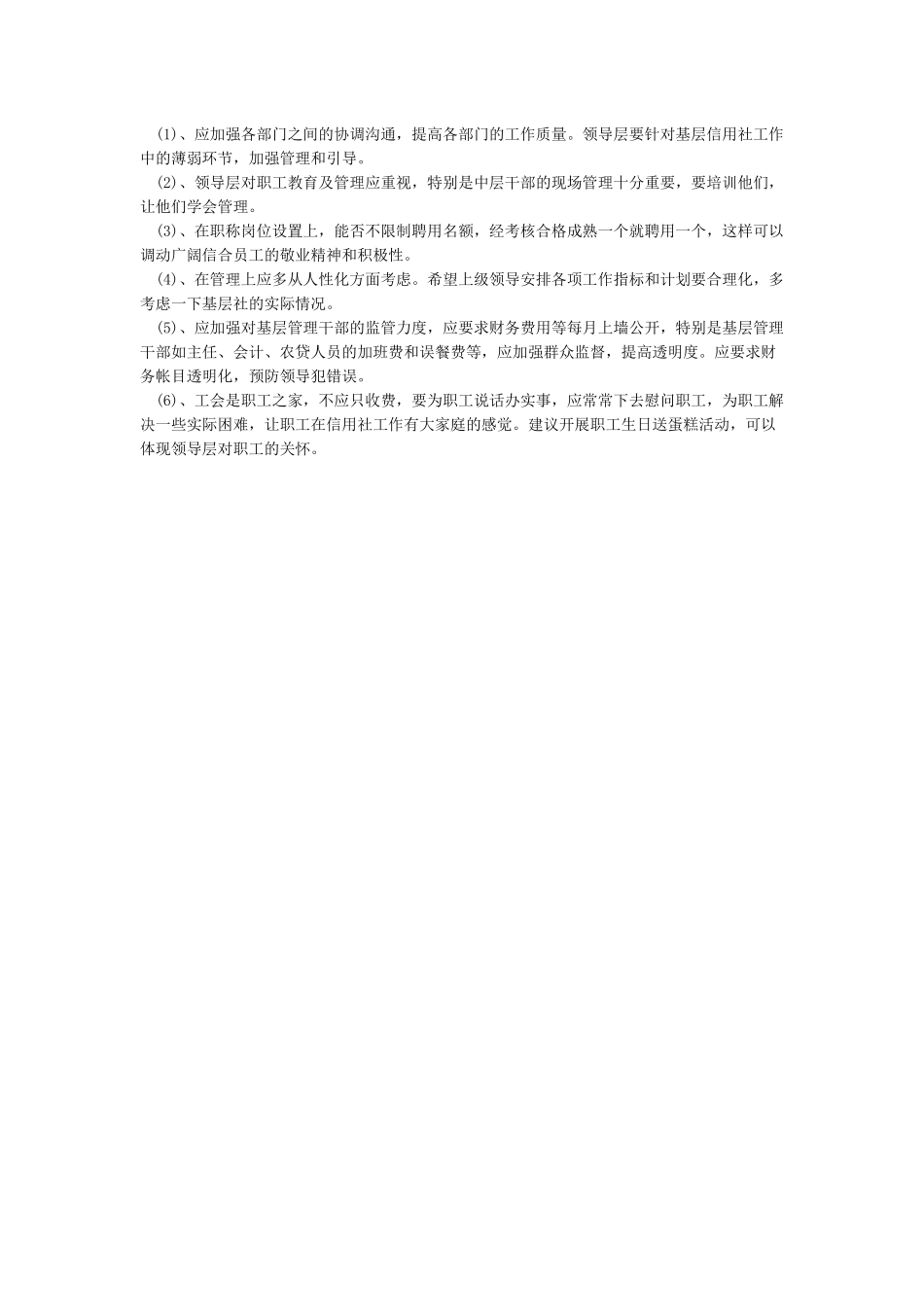 对班子成员有哪些意见和建议_第3页