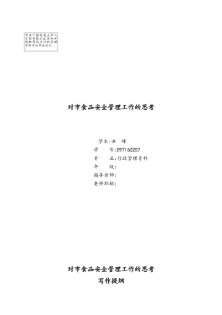 对福州市食品安全管理工作的思考