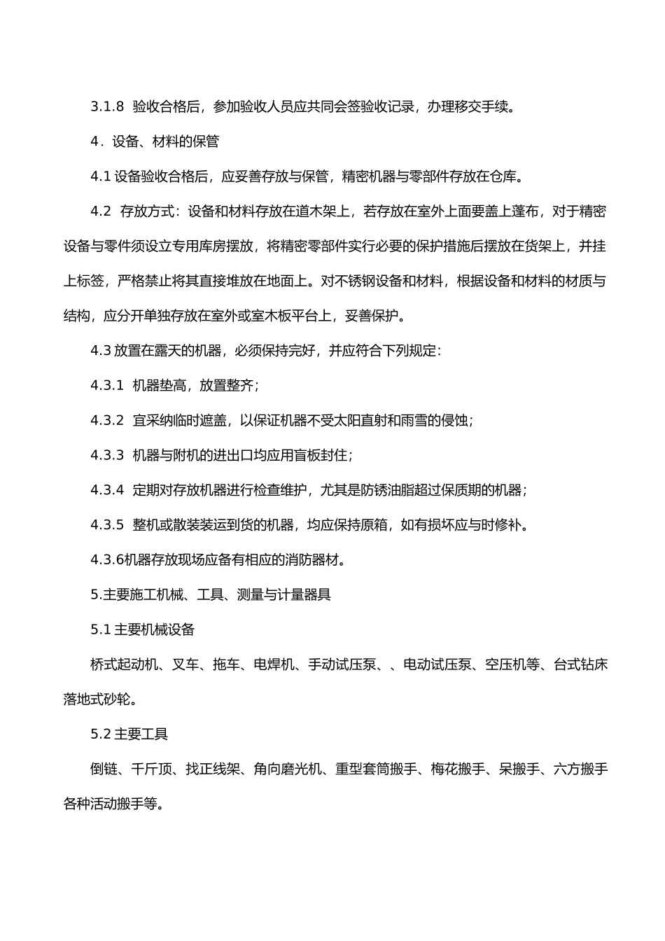 对称平衡压缩机的安装培训教材_第3页
