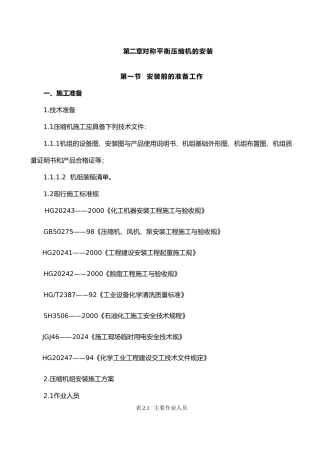 对称平衡压缩机的安装培训教材