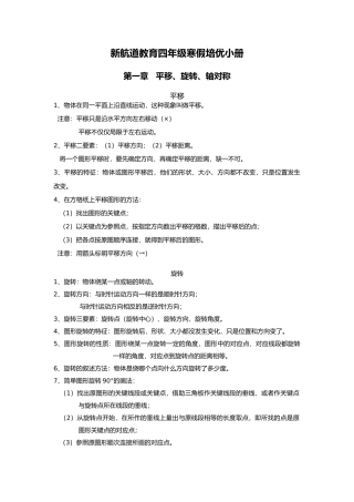 对称、平移、旋转知识点汇总