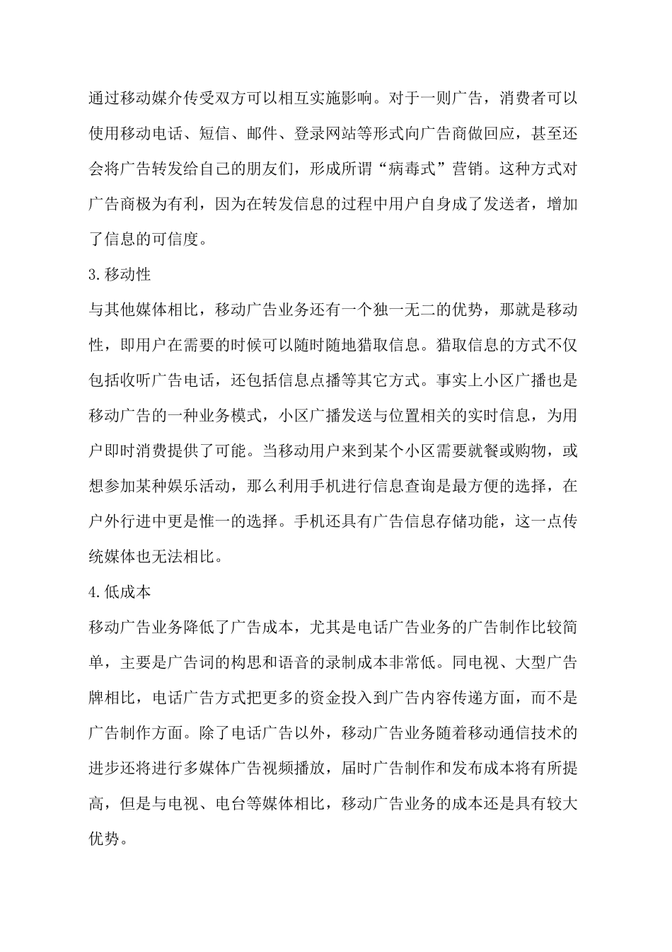 对移动广告业务发展现状的分析_第2页