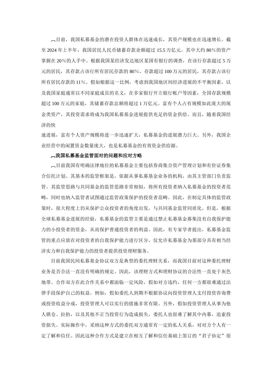 对股权投资发展的看法和券商对项目的喜好-相关资料_第3页
