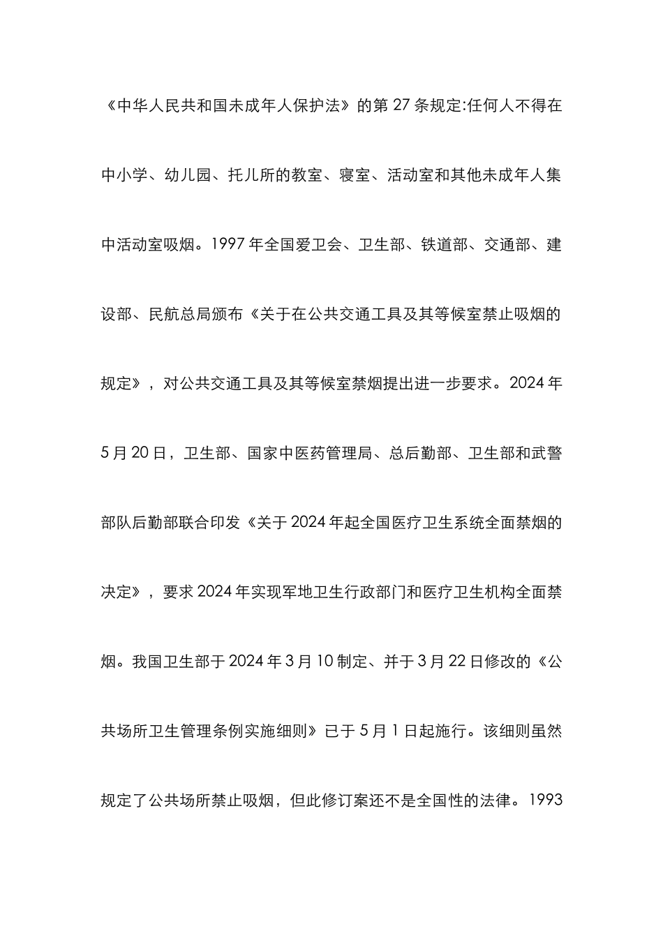 对禁烟立法的思考和探索_第2页