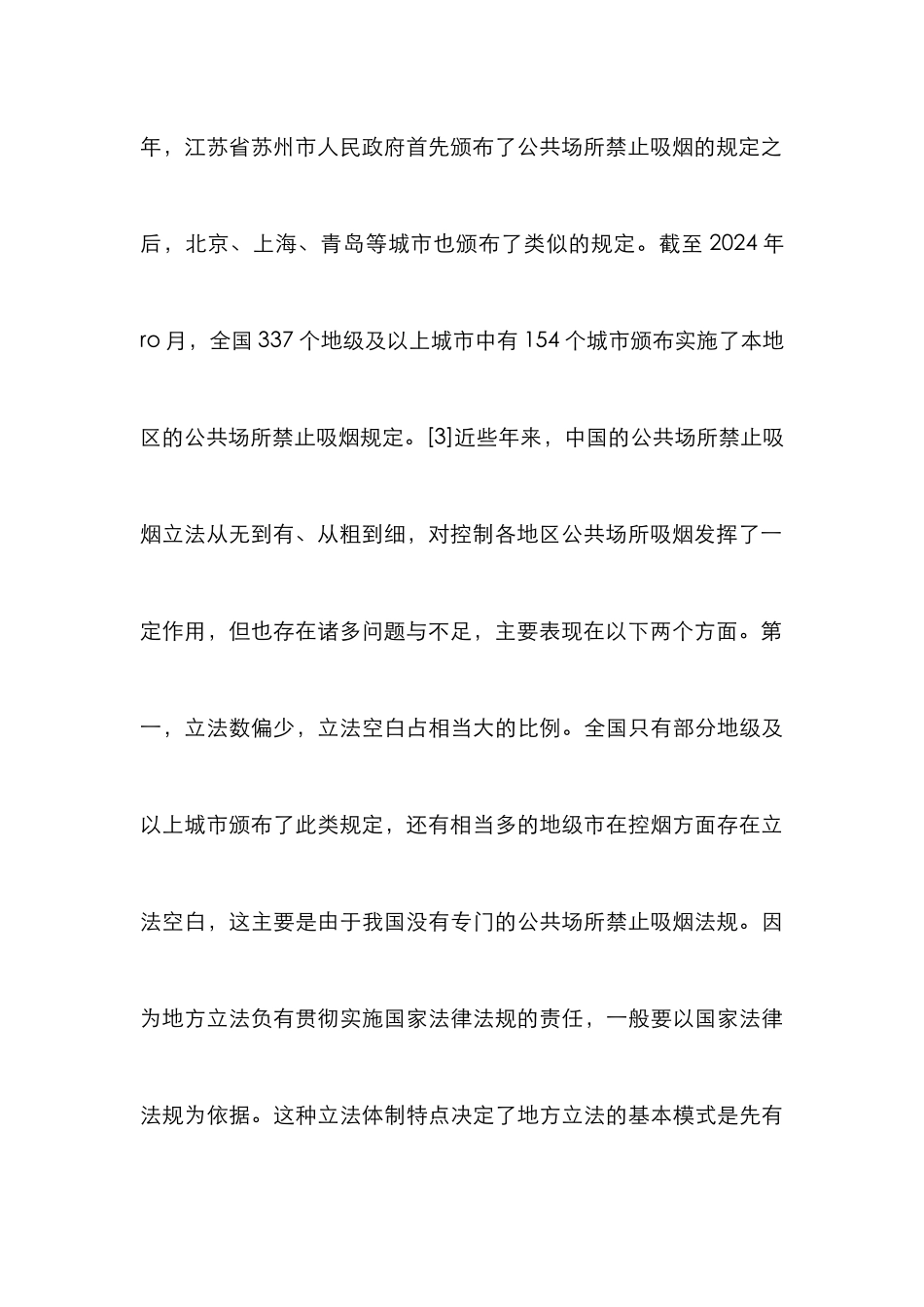 对禁烟立法的思考和探索_第3页