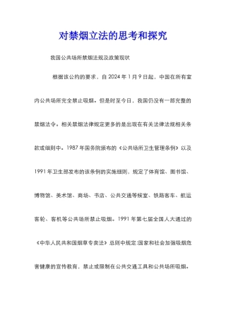 对禁烟立法的思考和探索