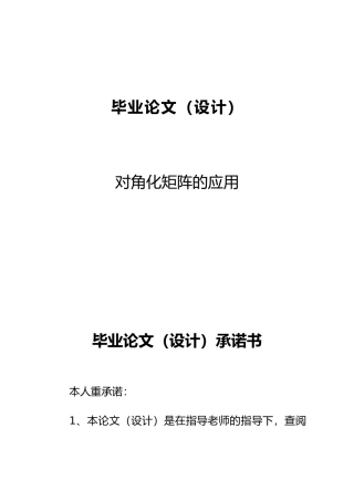 对角化矩阵的应用论文