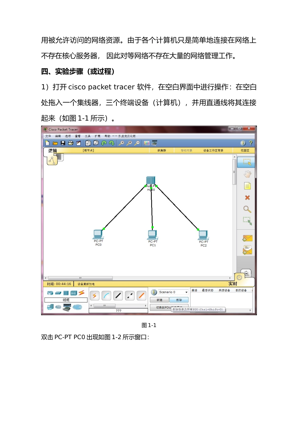 对等网的组建实验报告_第2页
