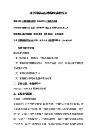 对等网的组建实验报告
