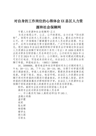 对自身的工作岗位的心得体会XX县区人力资源和社会保障网