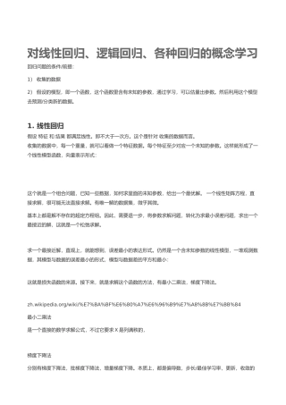 对线性回归逻辑回归各种回归的概念学习以与一些误差等具体含义