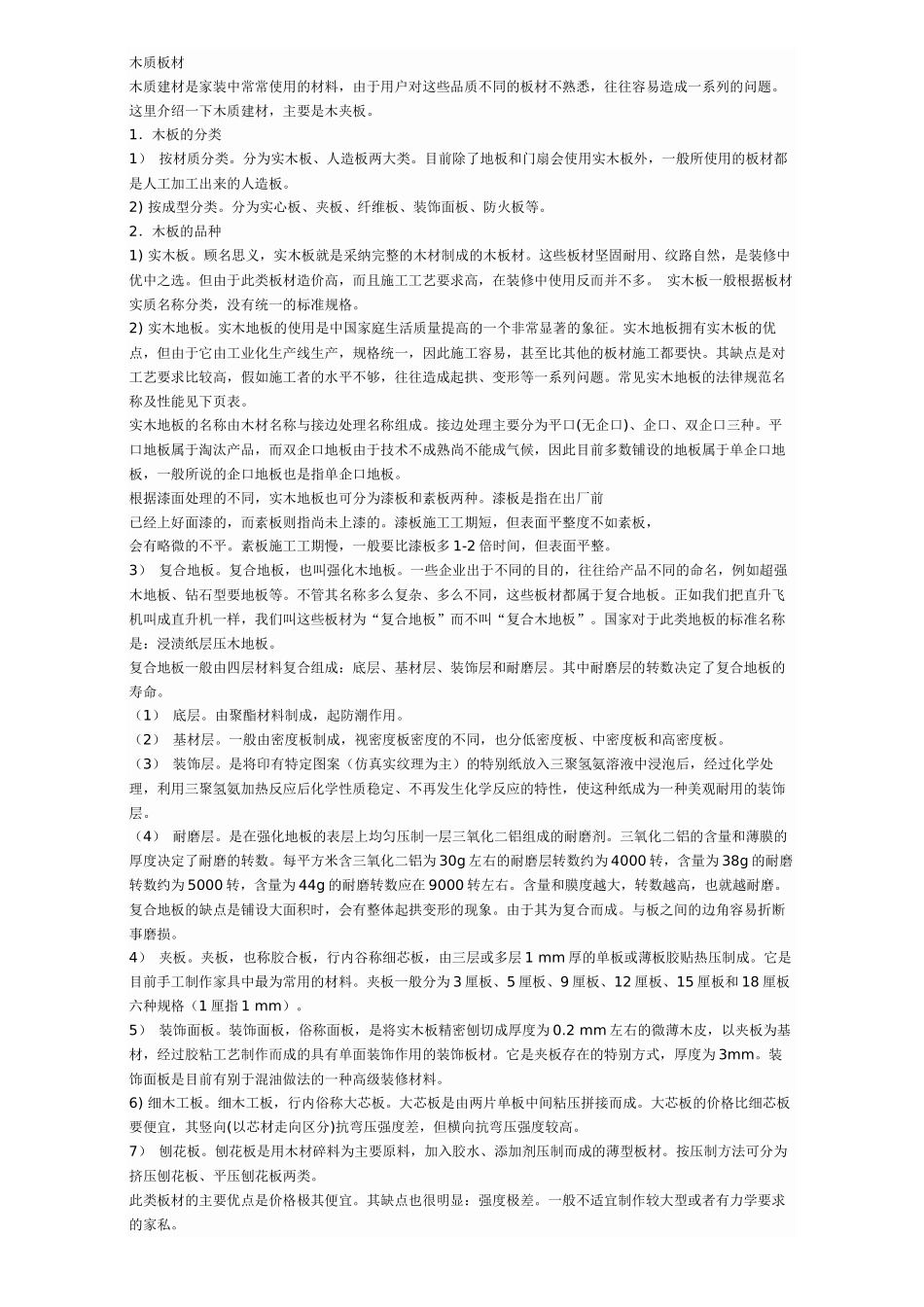 对装修材料的基本认识和工艺的了解_第3页