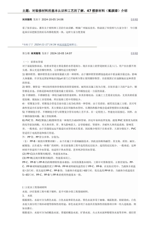 对装修材料的基本认识和工艺的了解