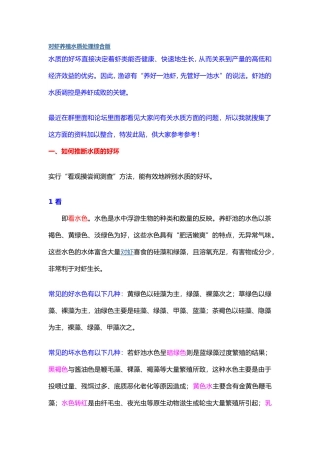 对虾养殖水质处理综合版