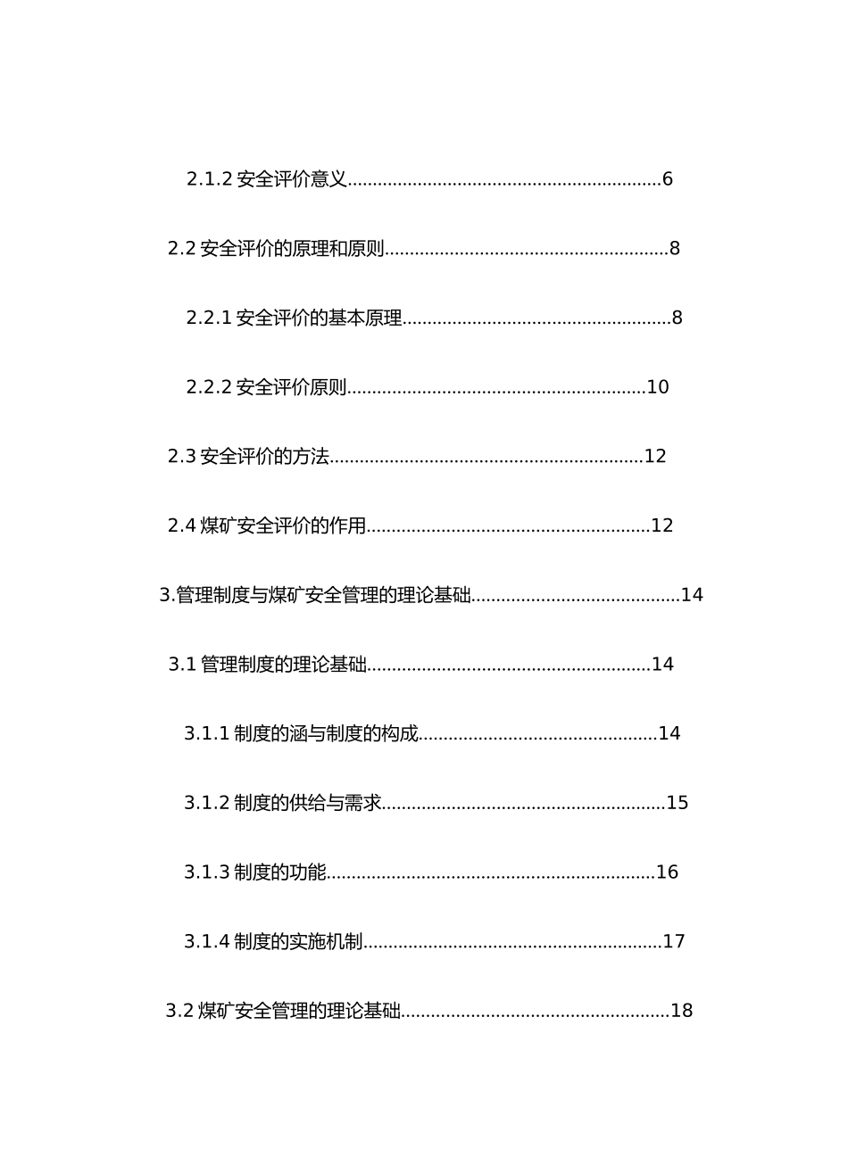 对阳煤集团三矿通风管理制度的评价毕业论文_第3页
