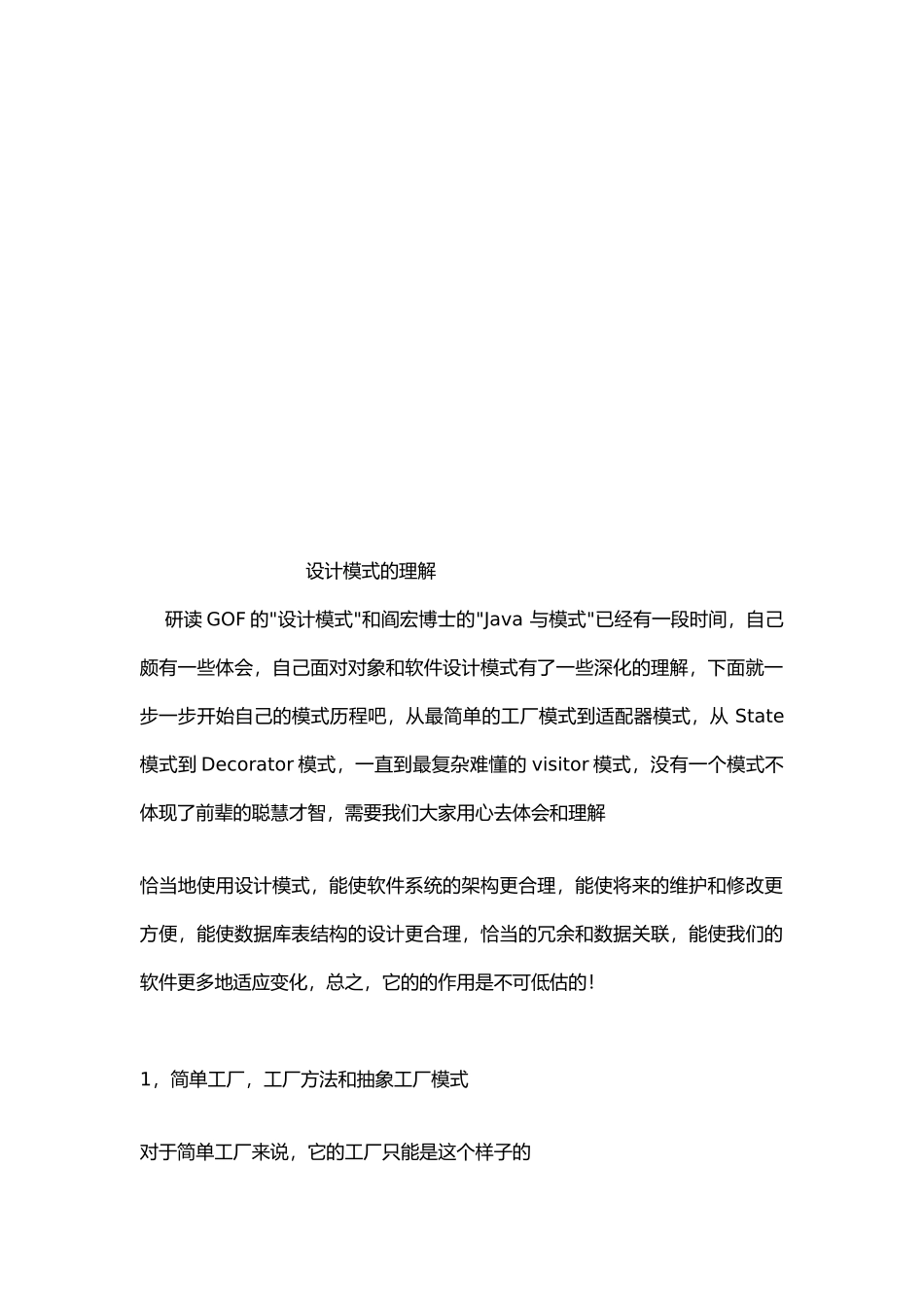 对设计模式的理解_第2页