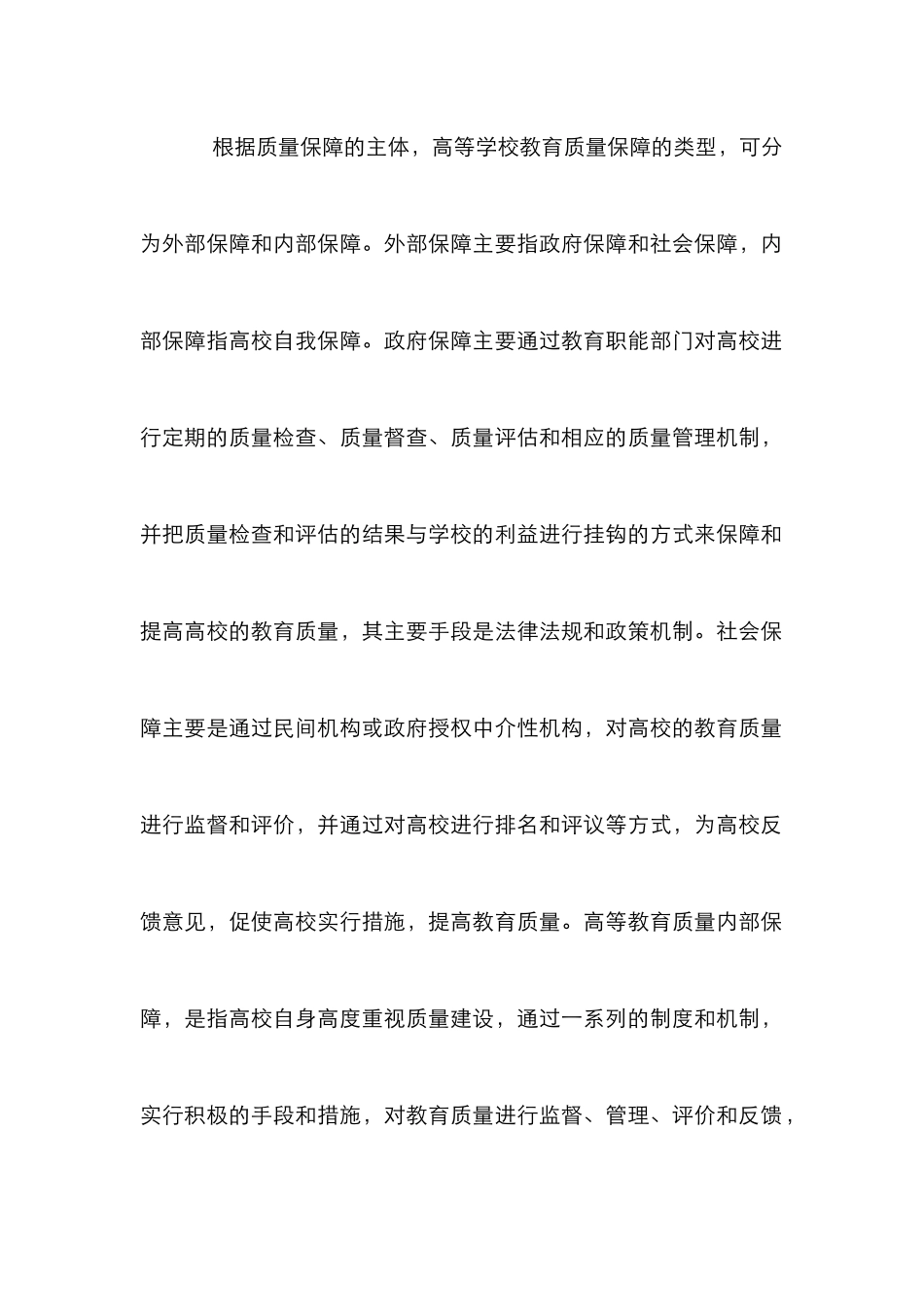对高校里教育质量保障的研讨论文_第3页