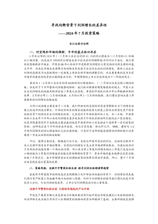 寻找均衡背景下利润增长的差异性