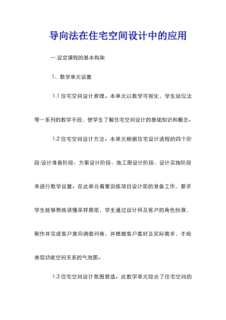 导向法在住宅空间设计中的应用