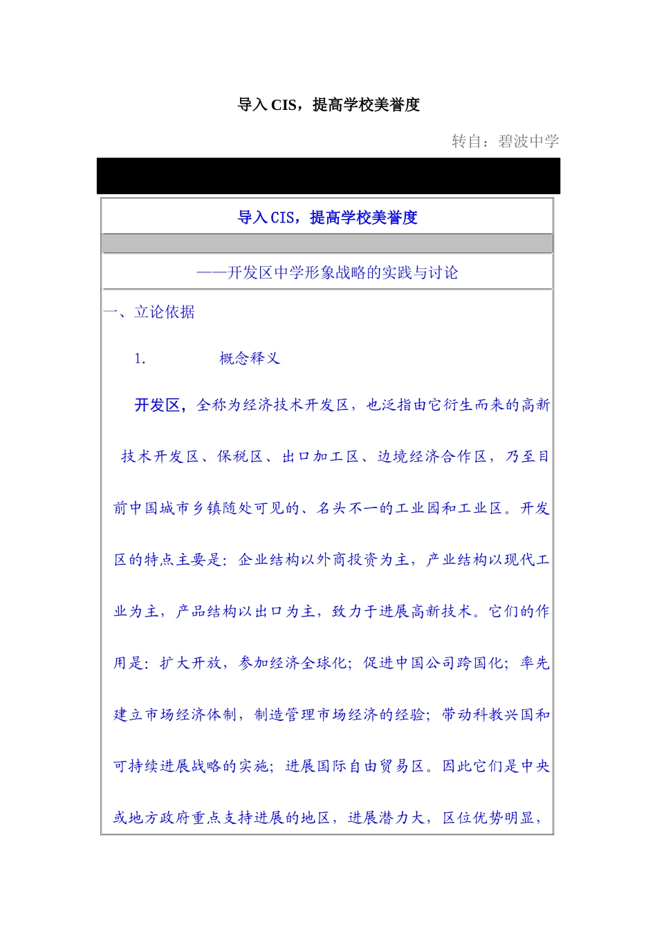 导入CIS，提高学校美誉度_第1页
