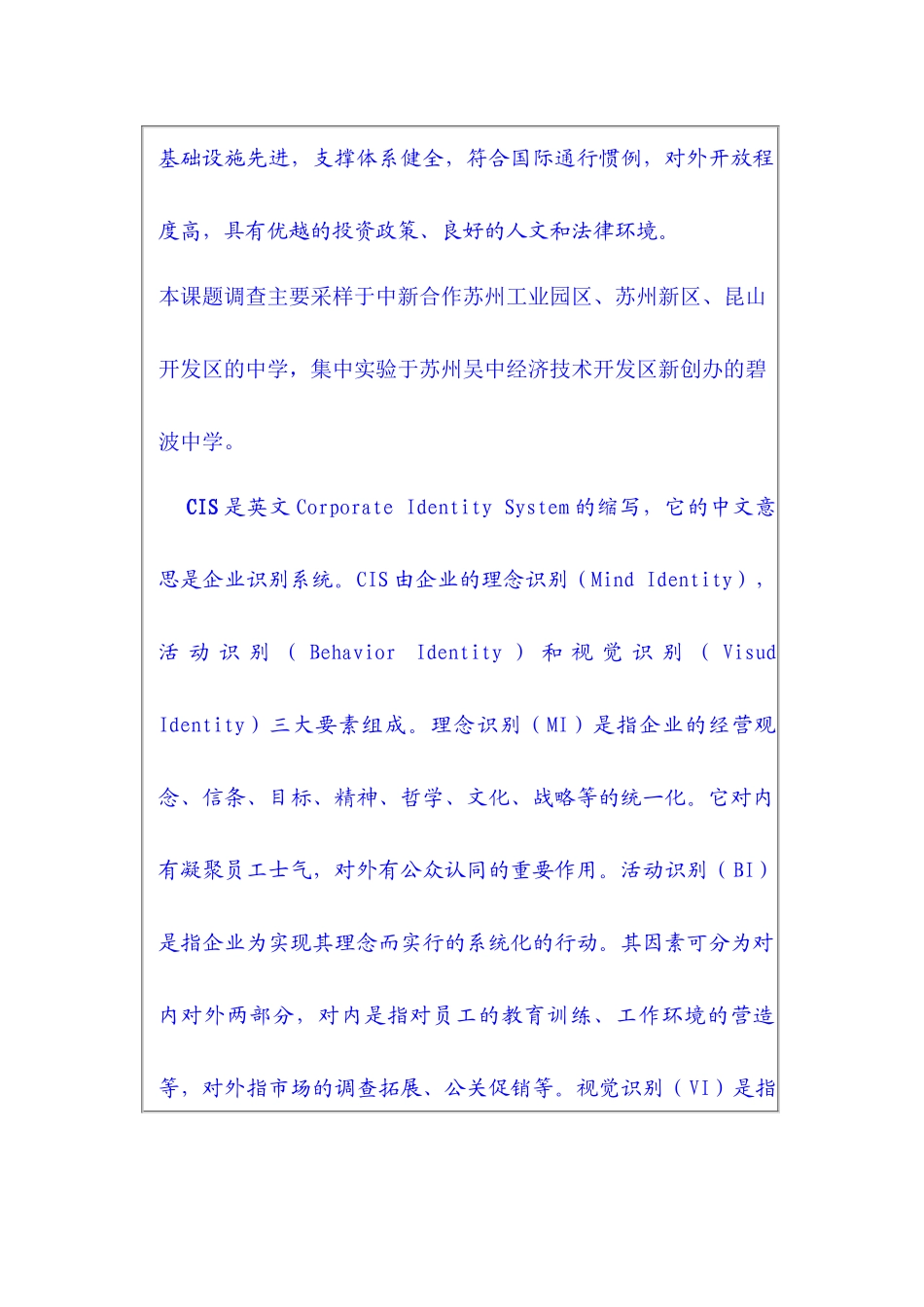 导入CIS，提高学校美誉度_第2页