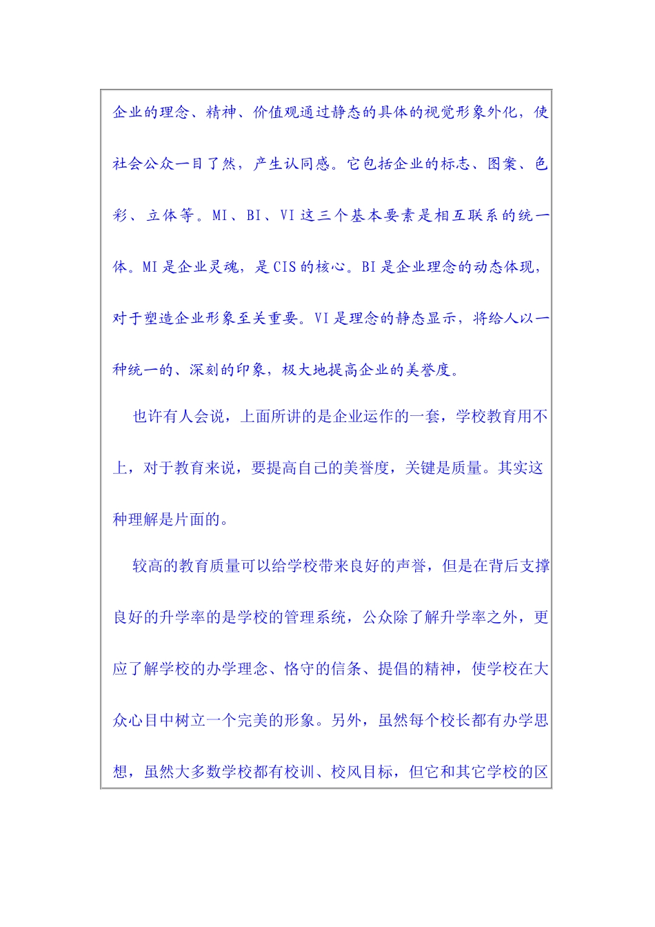 导入CIS，提高学校美誉度_第3页