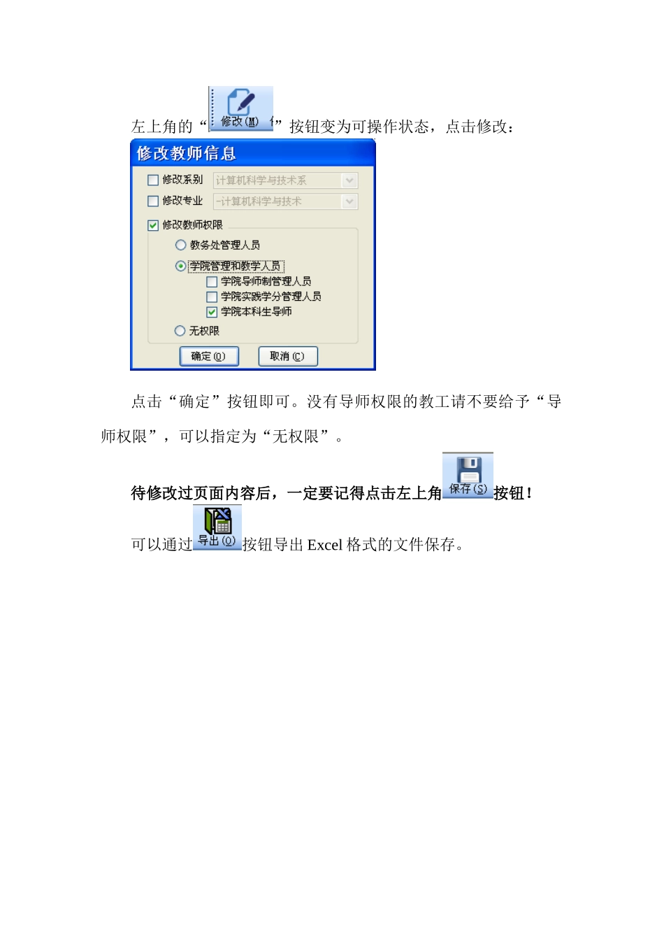 导师制管理系统简明操作手册_第3页