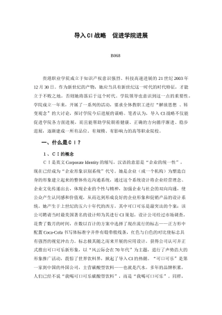 导入CI战略 促进学院发展