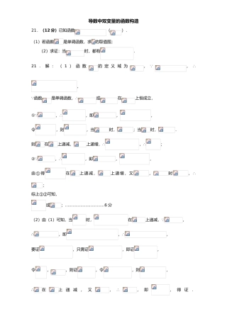 导数中双变量的函数构造