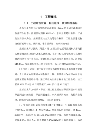 导流洞施工管理报告
