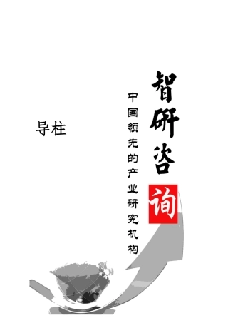 导柱行业全景调研与投资前景调研报告范本