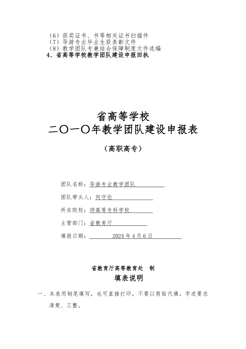 导游专业教学团队的介绍_第2页