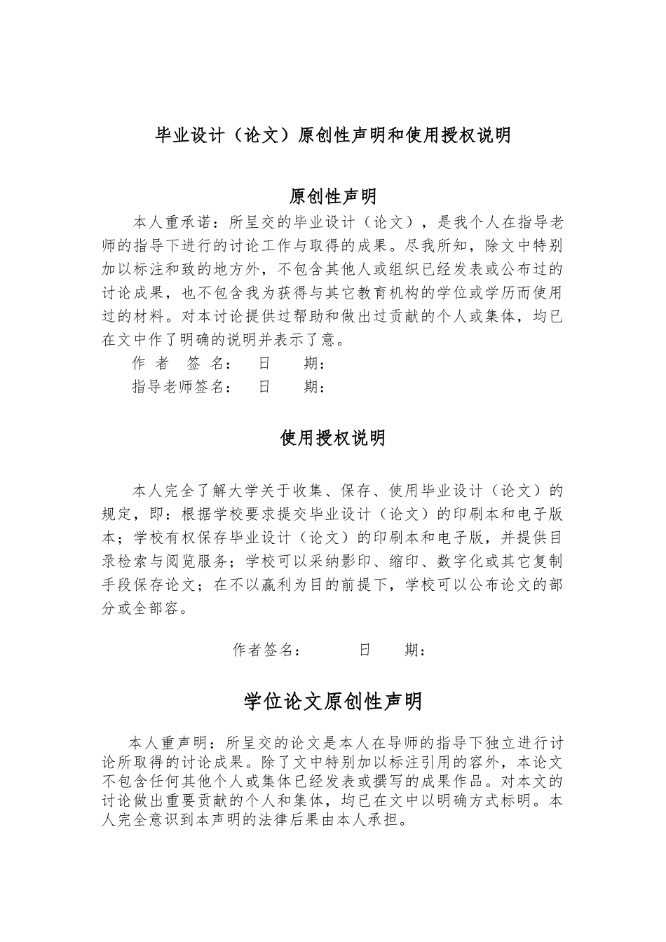 导游服务质量与游客行为意向关系研究专业论文_第2页