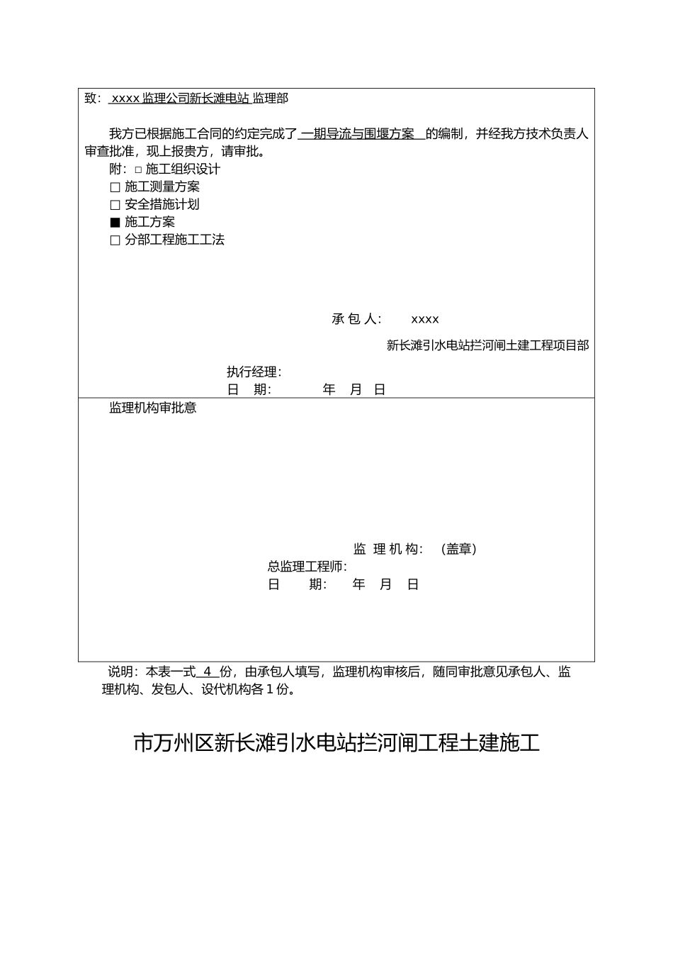 导流与围堰工程施工组织设计方案_第2页