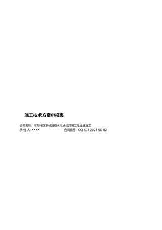导流与围堰工程施工组织设计方案