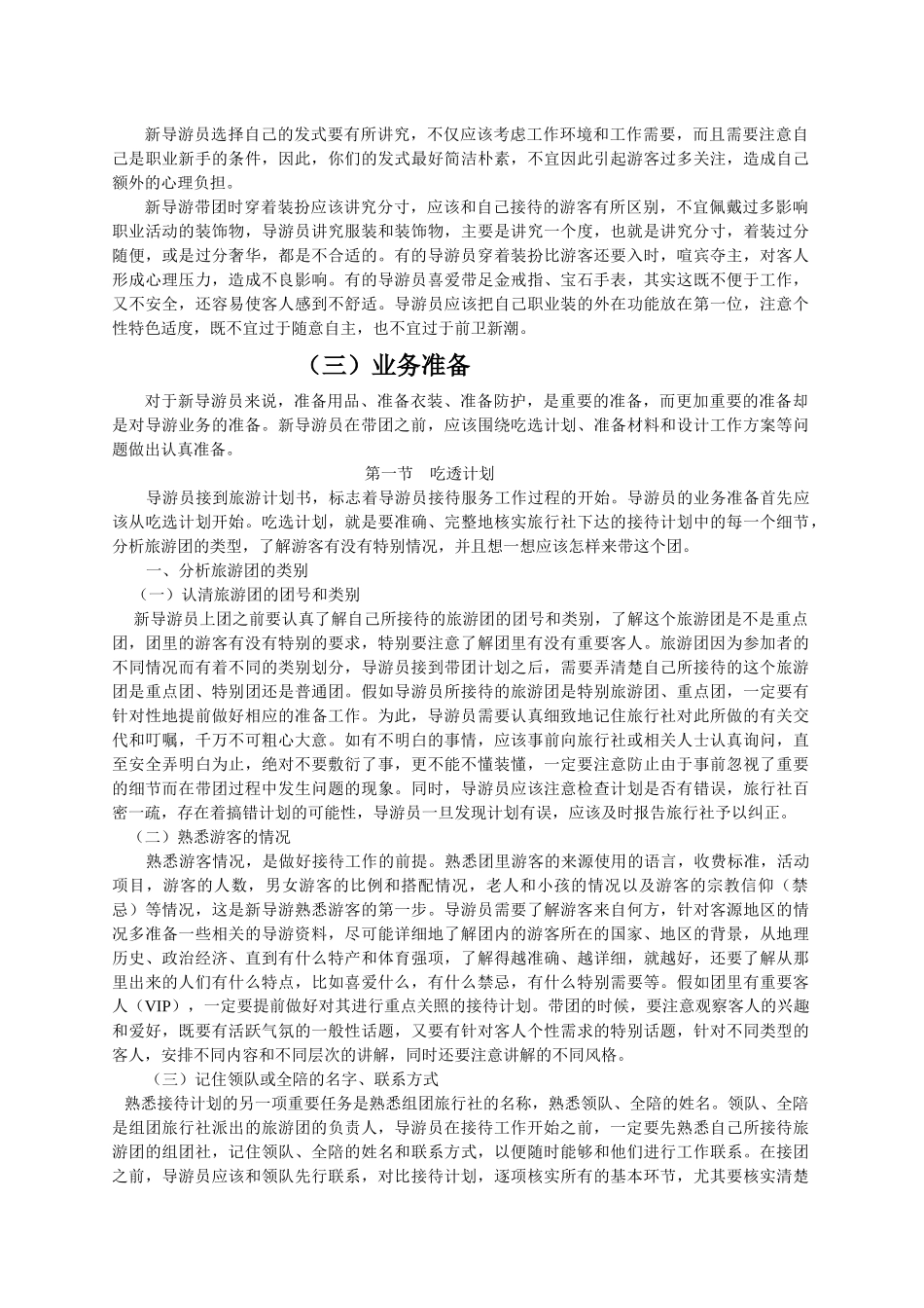 导游员岗前培训学习资料1_第3页
