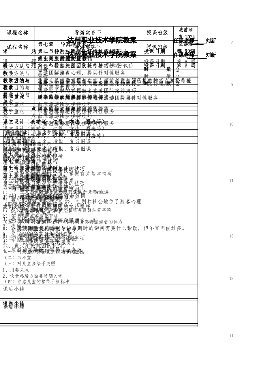 导游实务教（学）案下_第3页